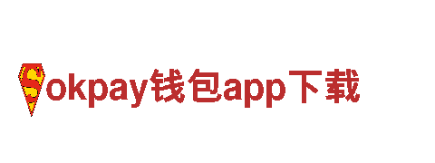 探索okpay钱包app下载，畅享美好旅程